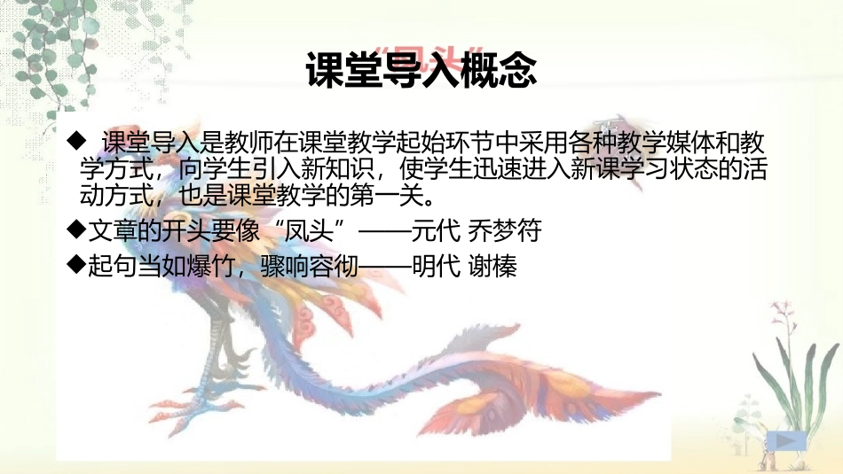 课堂导入方法_第2页