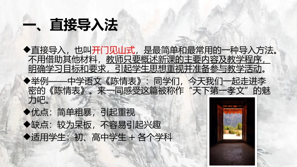 课堂导入方法_第3页