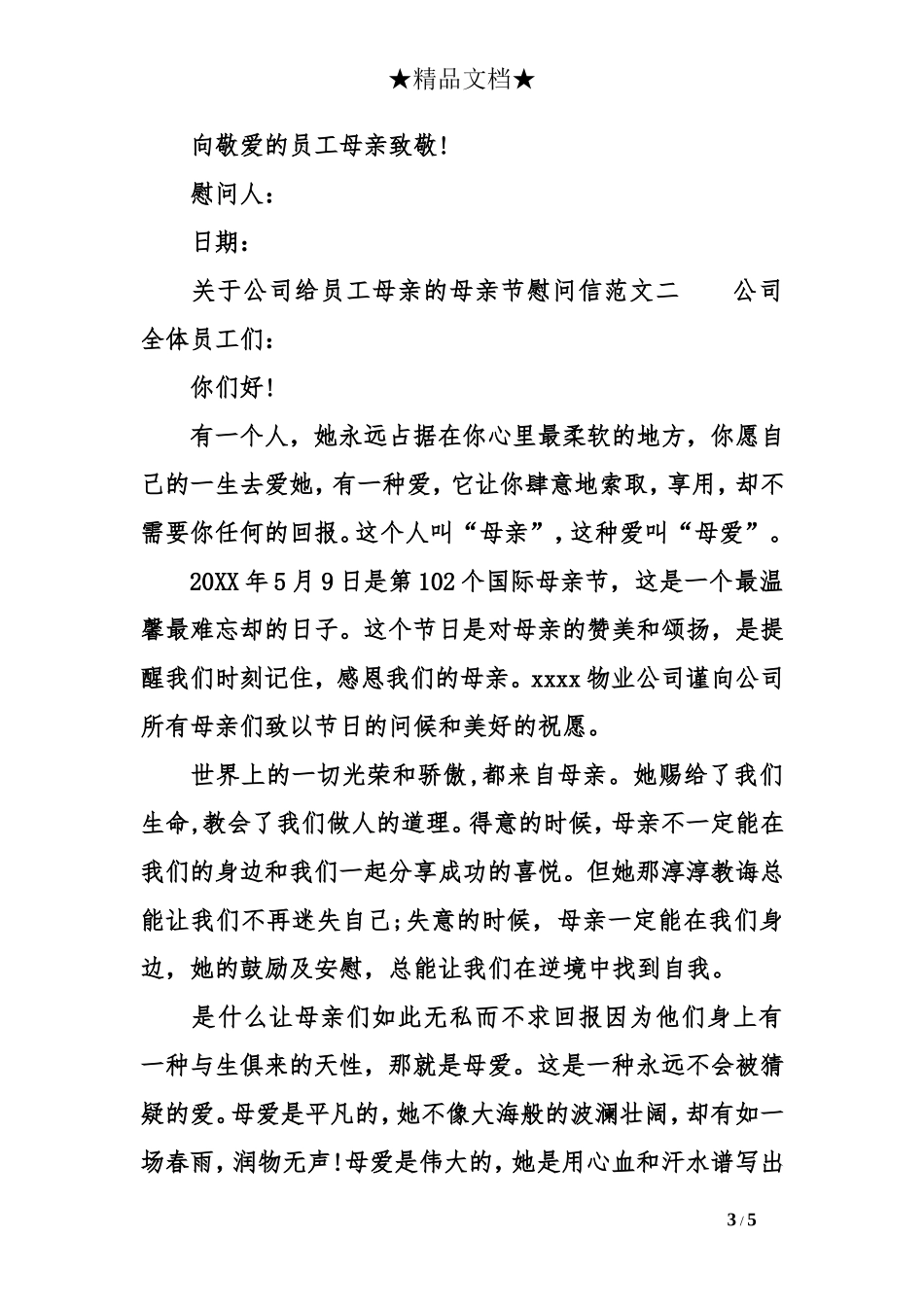 关于公司给员工母亲的母亲节慰问信_第3页