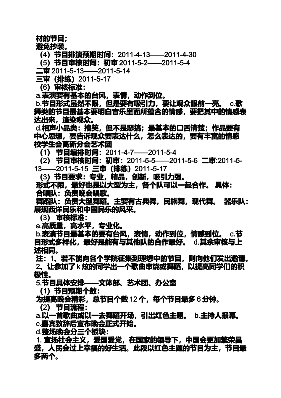 关于建党节的搞笑小品_第2页