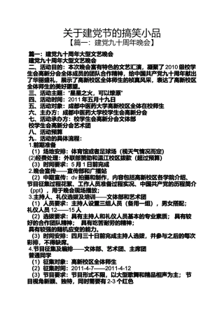 关于建党节的搞笑小品