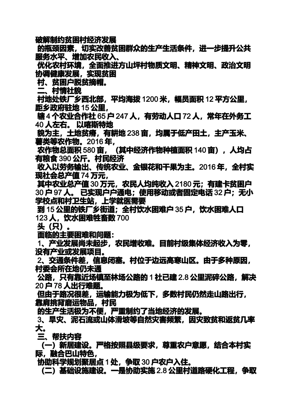 关于精准扶贫2016年计划意见_第2页