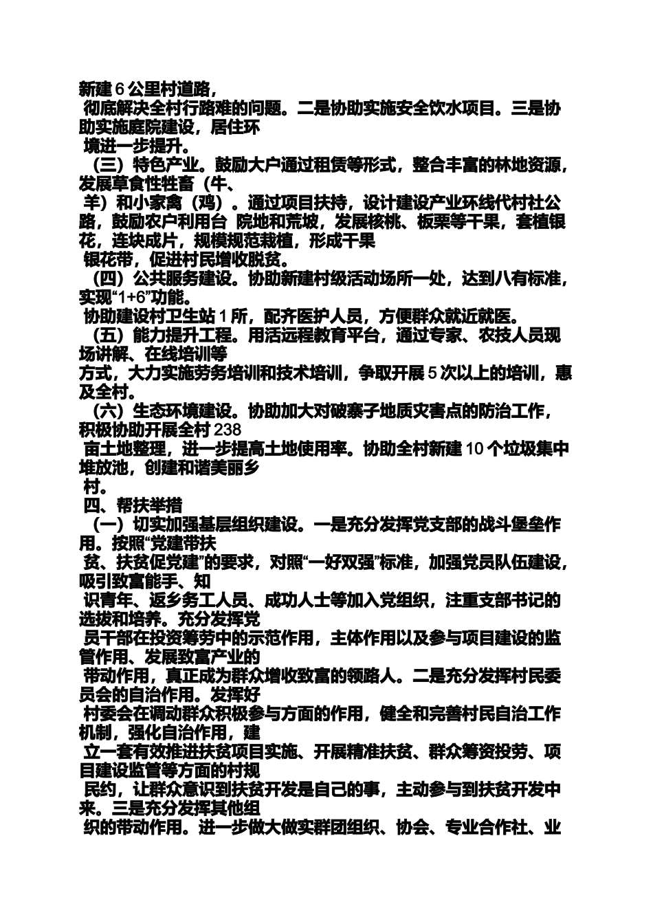 关于精准扶贫2016年计划意见_第3页