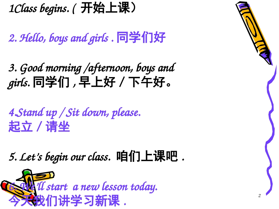 课堂英语用语课堂_第2页