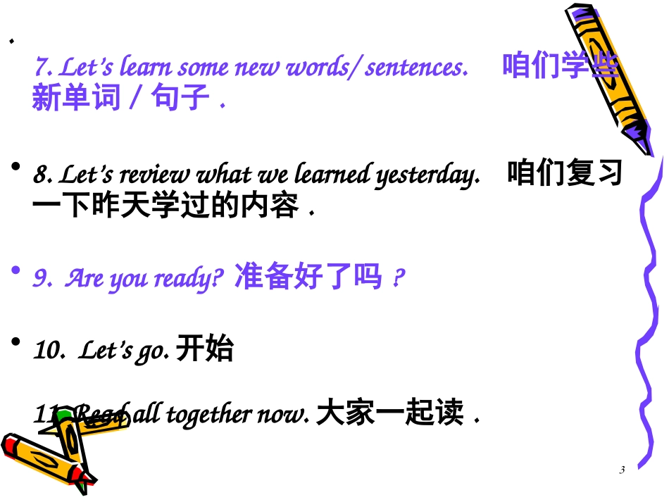 课堂英语用语课堂_第3页