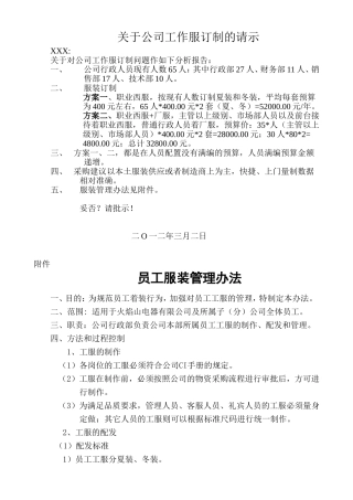 关于公司工作服订制的请示