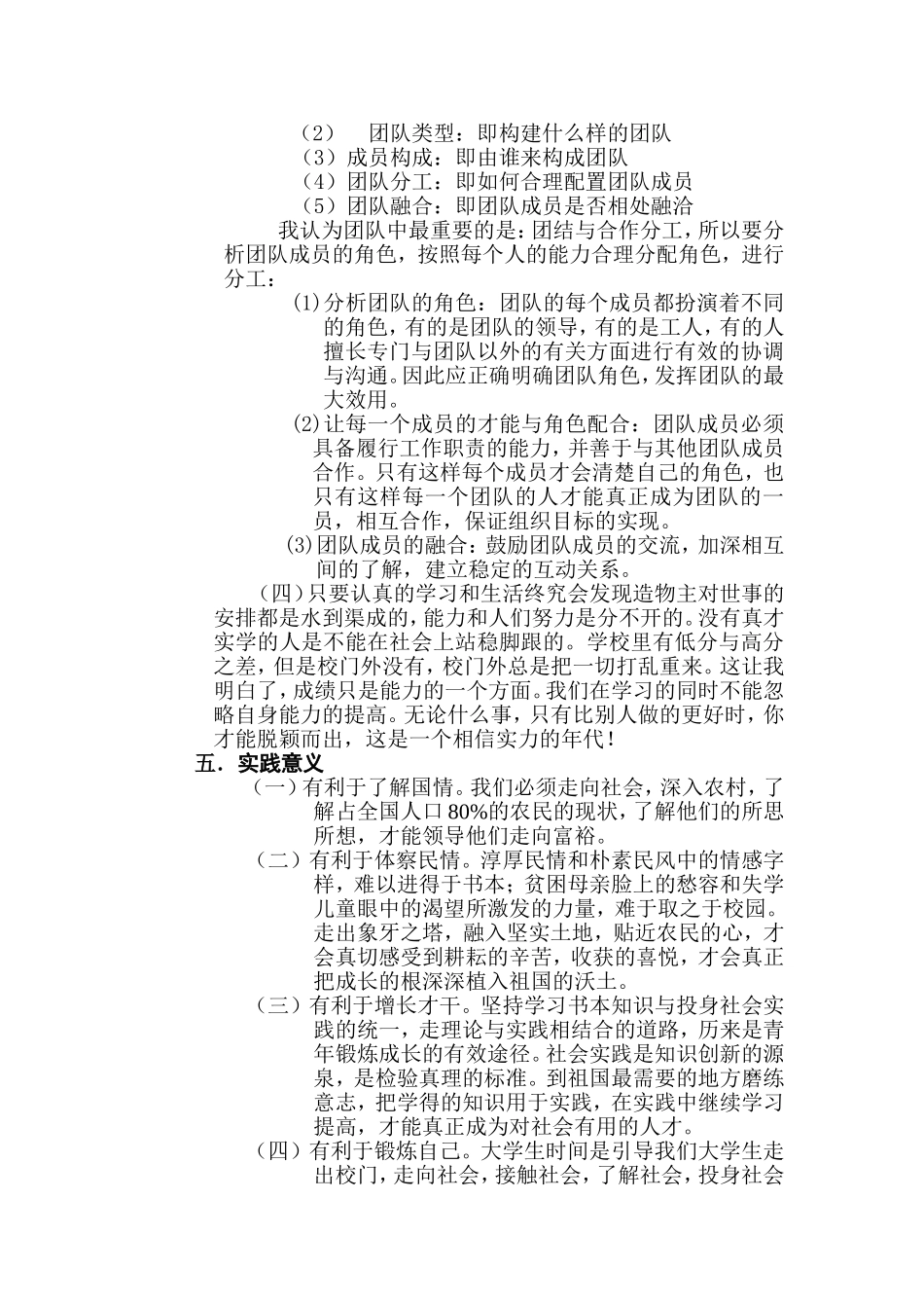 关于美丽中国实践团的暑期实践报告_第2页