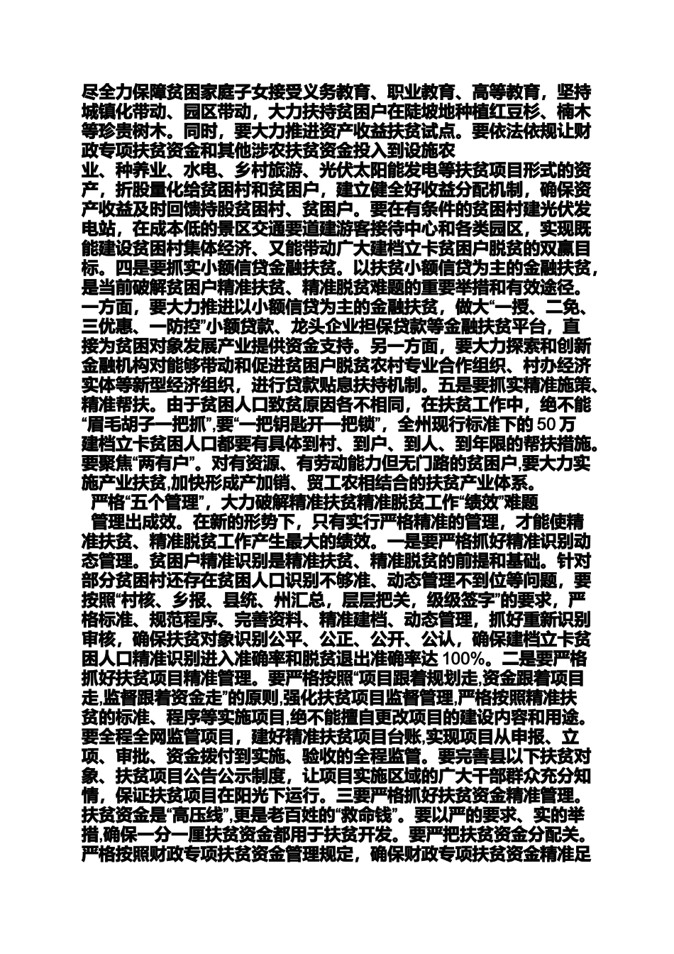 关于精准扶贫的论文_第2页