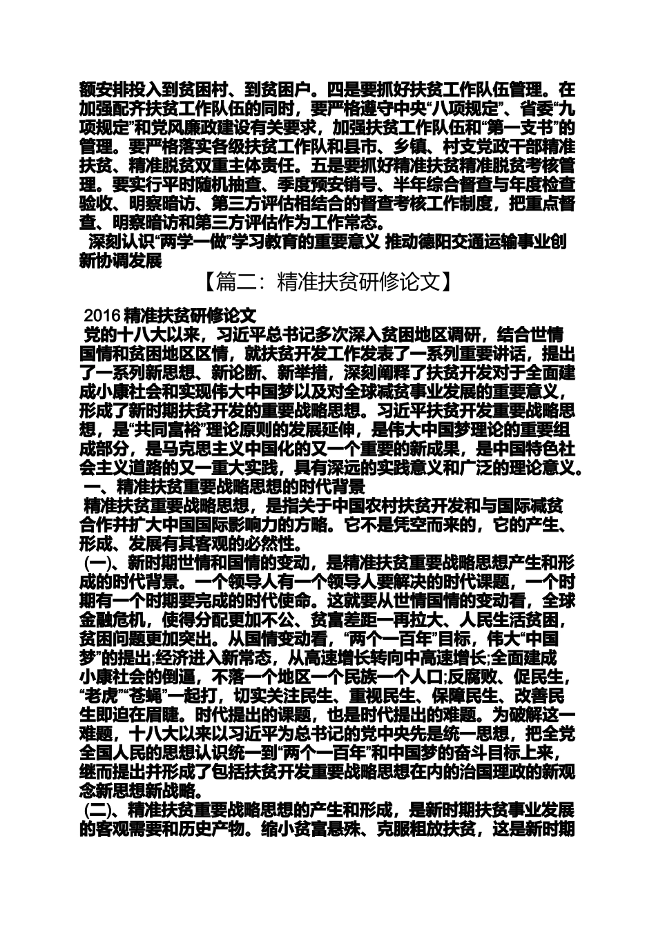 关于精准扶贫的论文_第3页