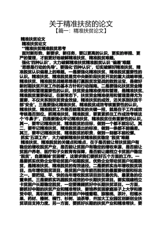 关于精准扶贫的论文