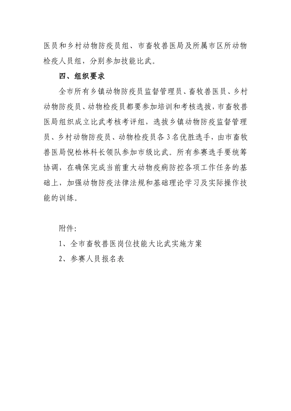 关于开展全市畜牧兽医岗位技能大比武_第2页