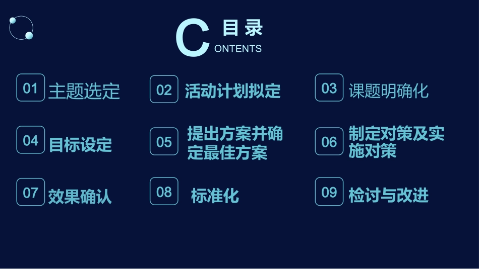 课题达成型品管圈_第3页