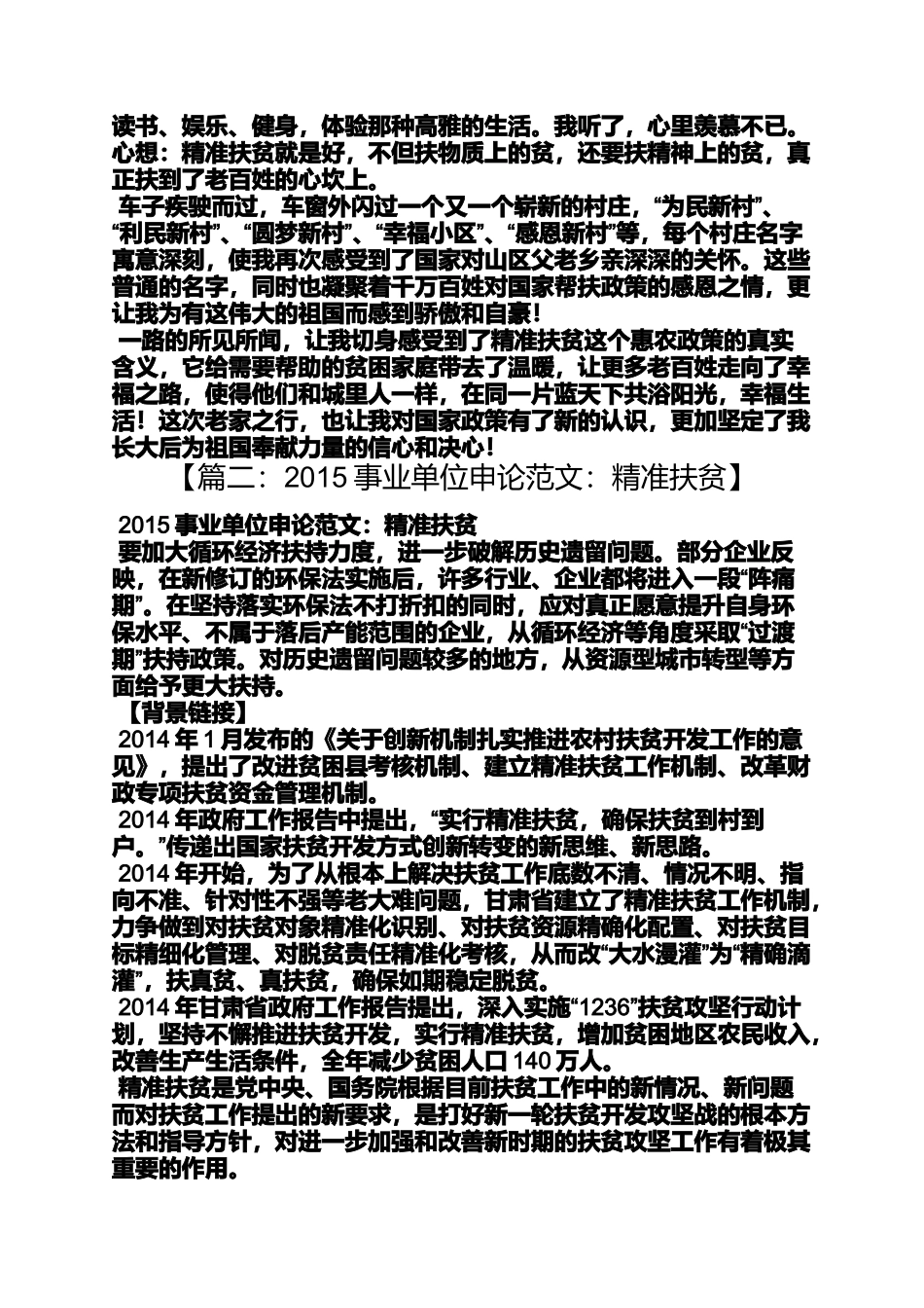 关于精准扶贫的文章_第2页