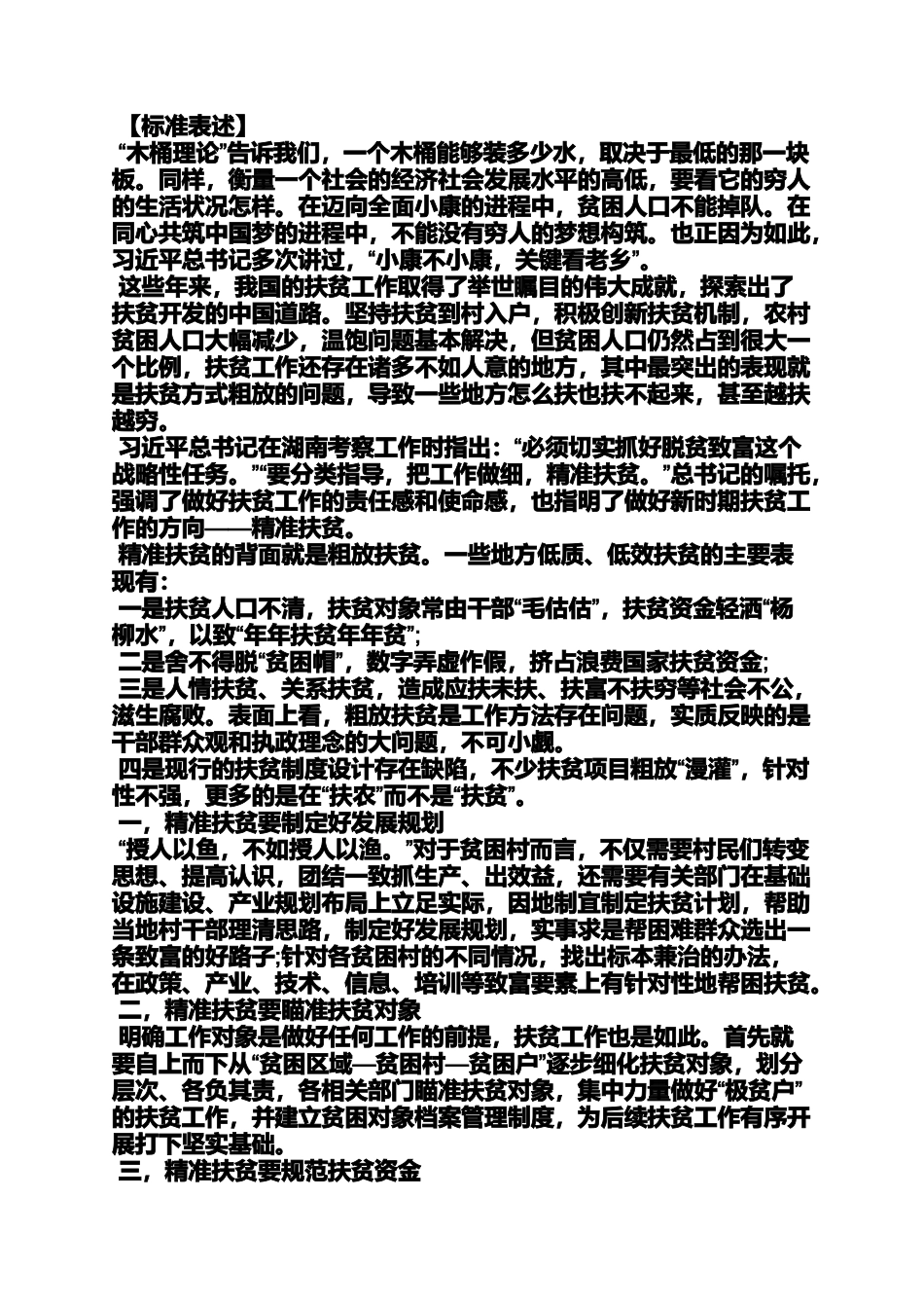 关于精准扶贫的文章_第3页