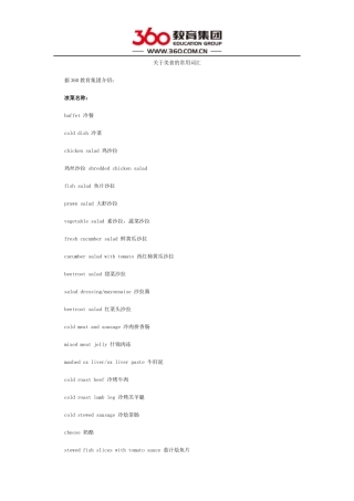 关于美食的常用词汇