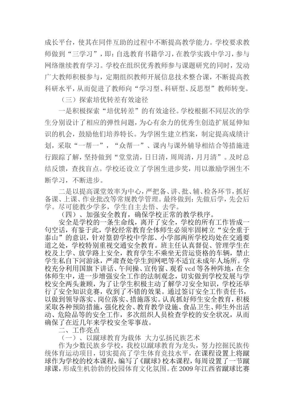 关于篁碧畲族乡学校教育发展情况调研的报告_第2页