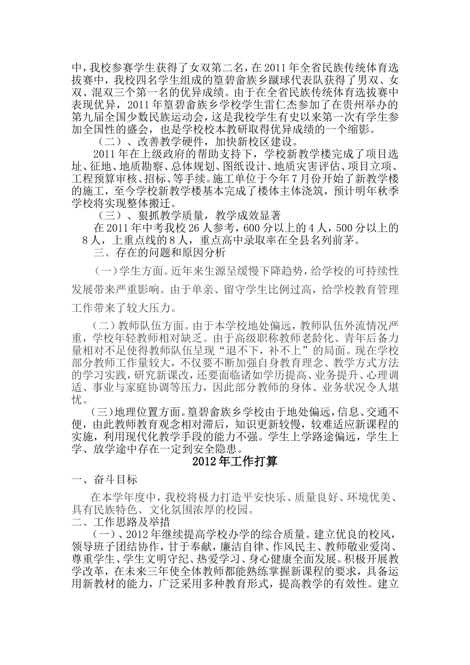 关于篁碧畲族乡学校教育发展情况调研的报告_第3页