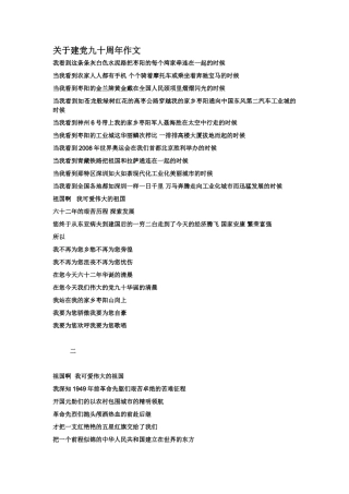 关于建党九十周年作文