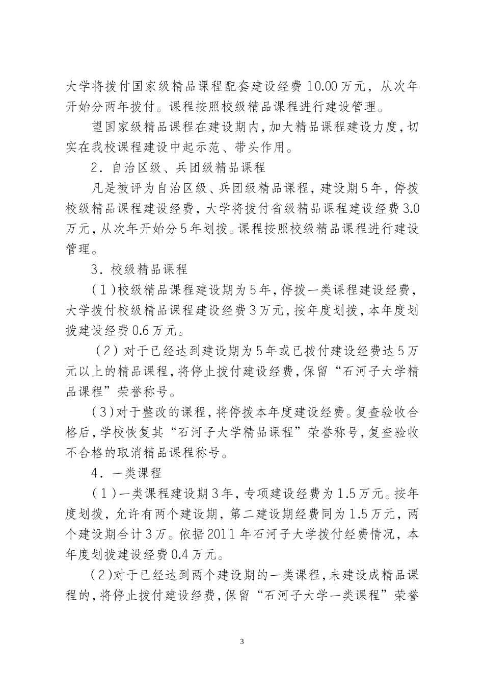 关于恢复石河子人民医院作为我院附属医院的请示_第3页