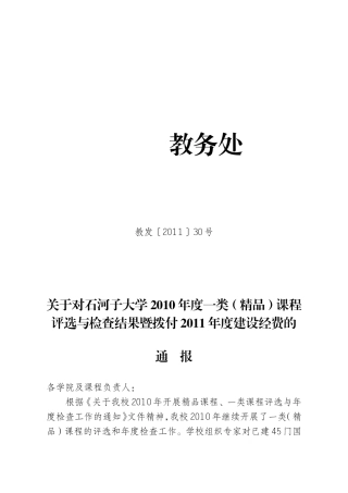 关于恢复石河子人民医院作为我院附属医院的请示