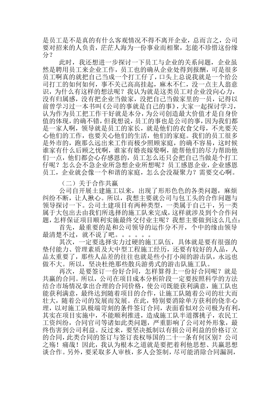 关于公司管理体系建设的意见建议_第2页