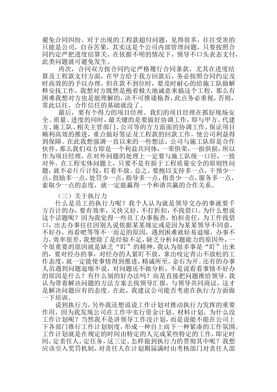 关于公司管理体系建设的意见建议_第3页