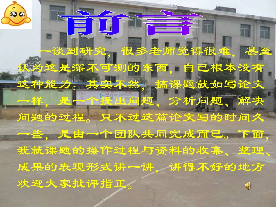 课题知识培训讲座课件_第2页