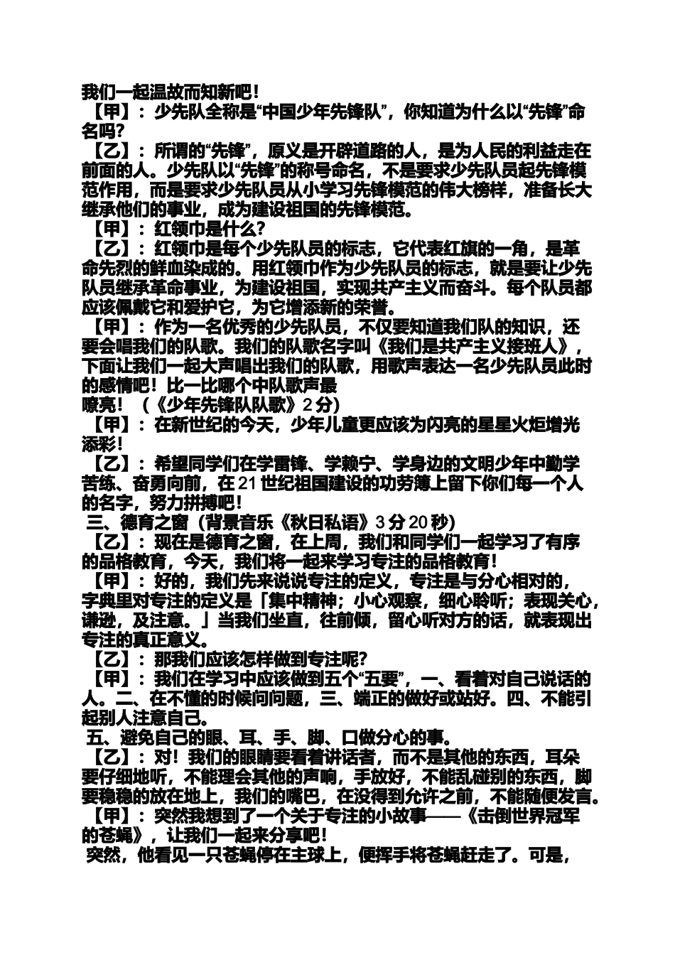 关于建队日的广播稿_第2页