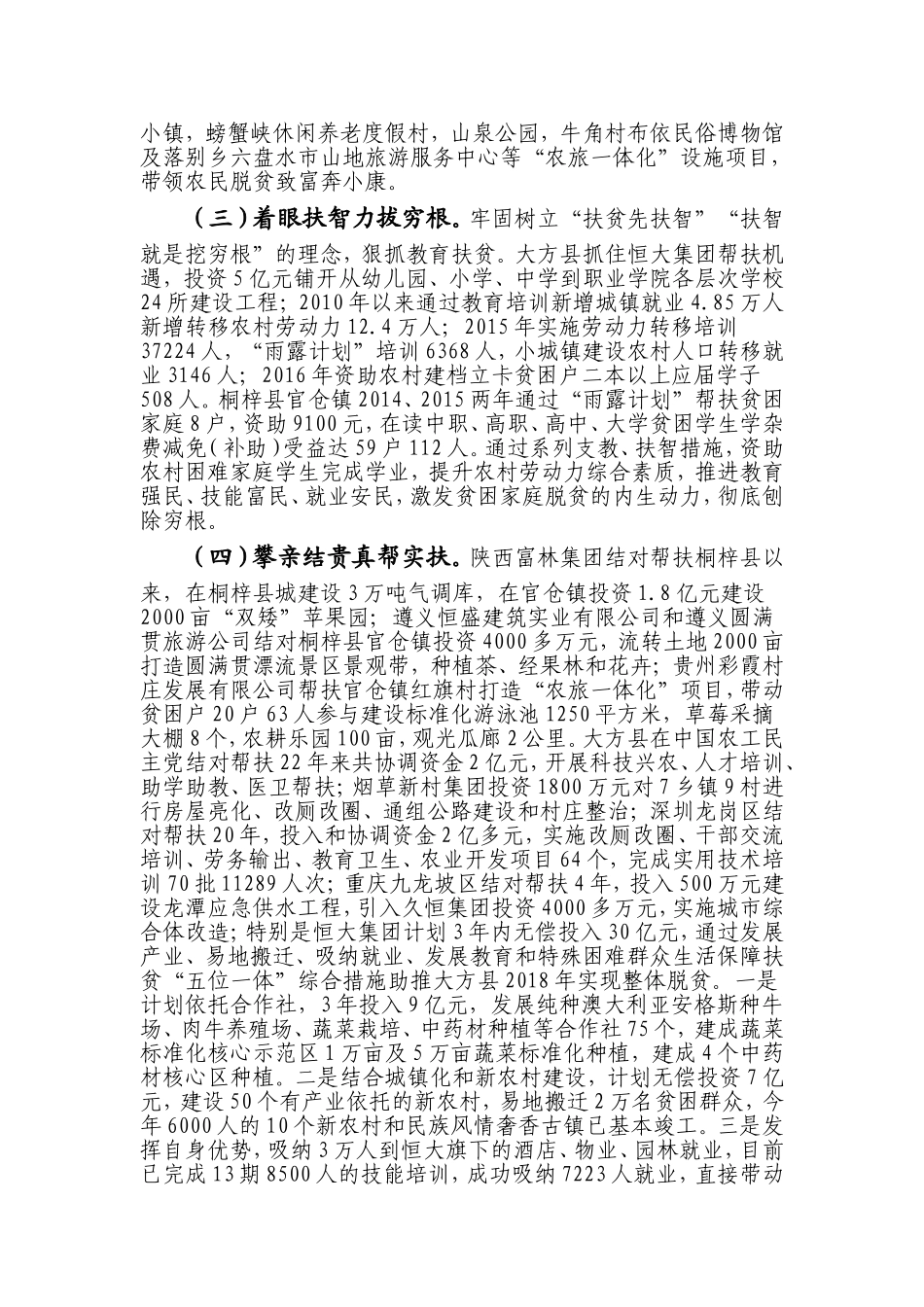 关于精准扶贫工作的考察调研报告_第2页