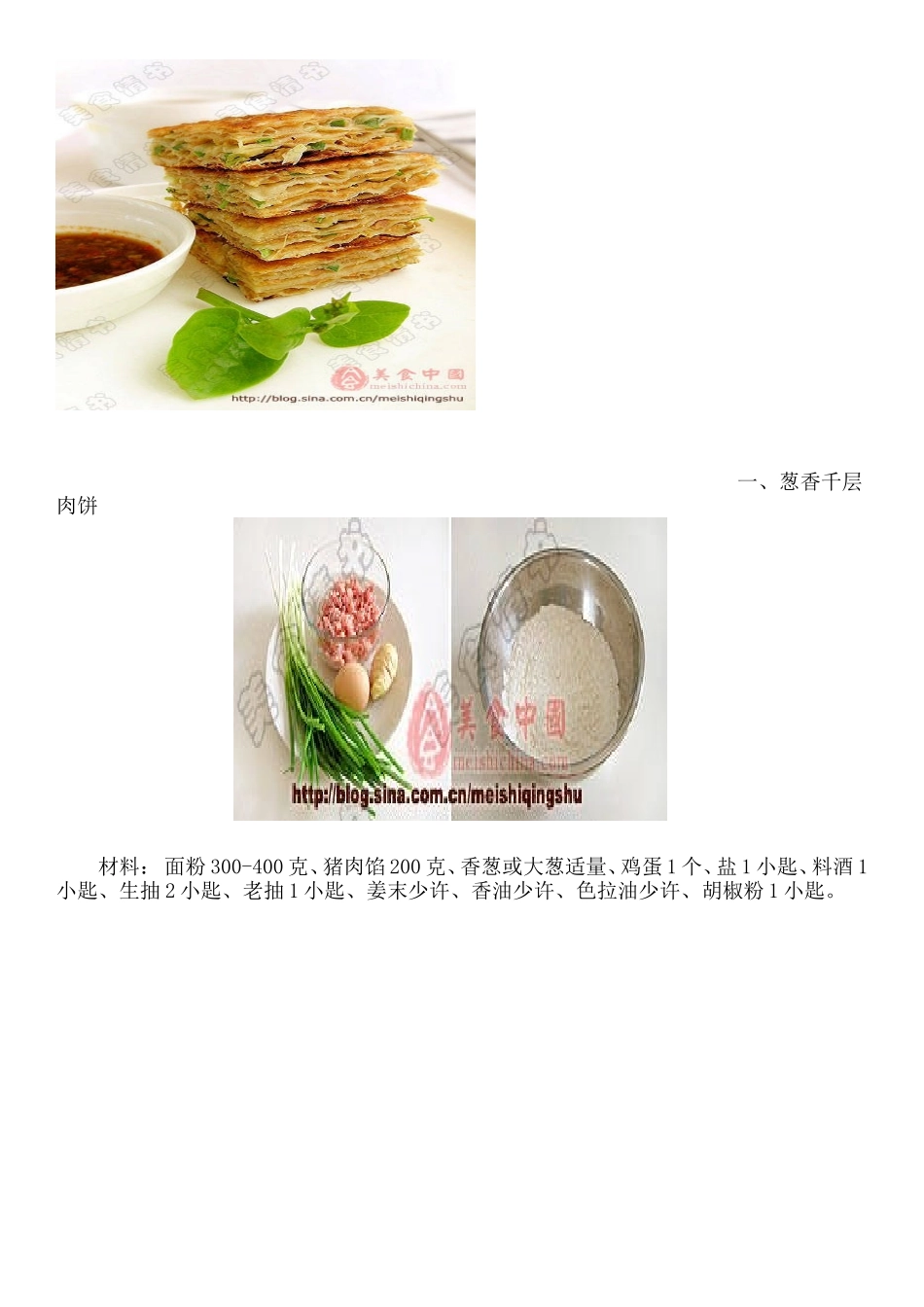 关于美味馅饼详细做法图解_第1页