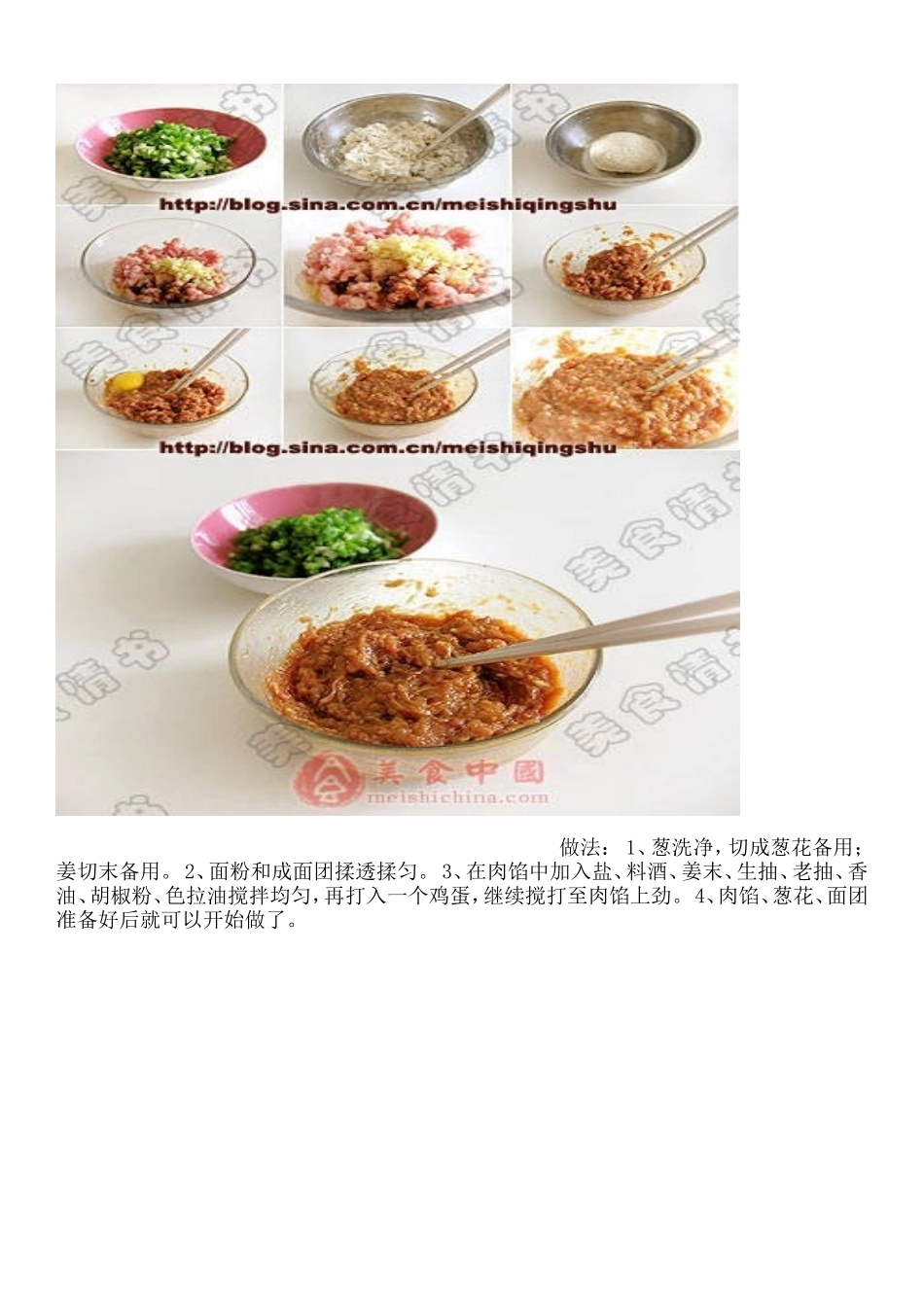 关于美味馅饼详细做法图解_第2页