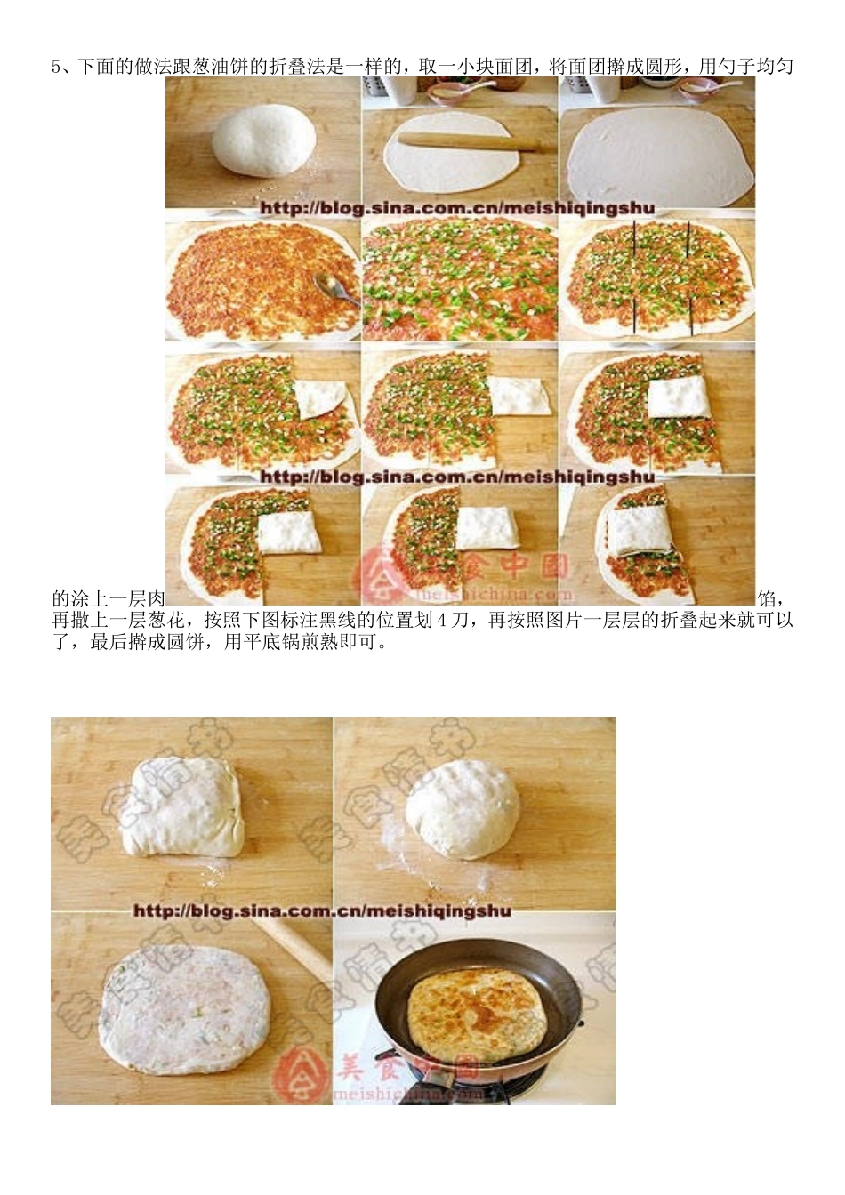 关于美味馅饼详细做法图解_第3页