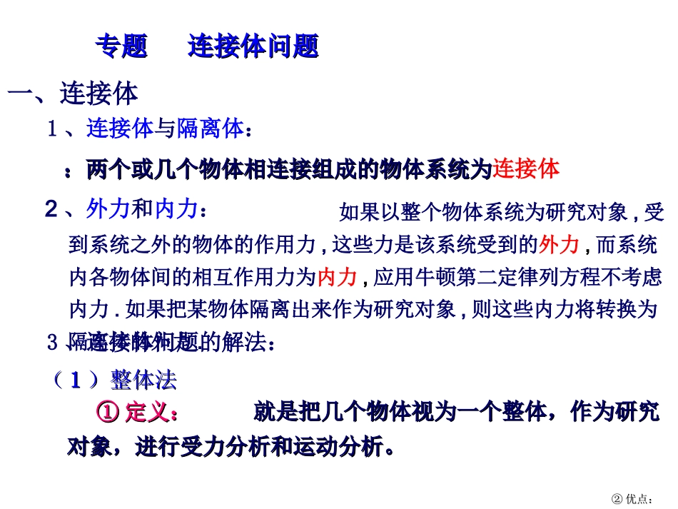 课用连接体问题_第2页