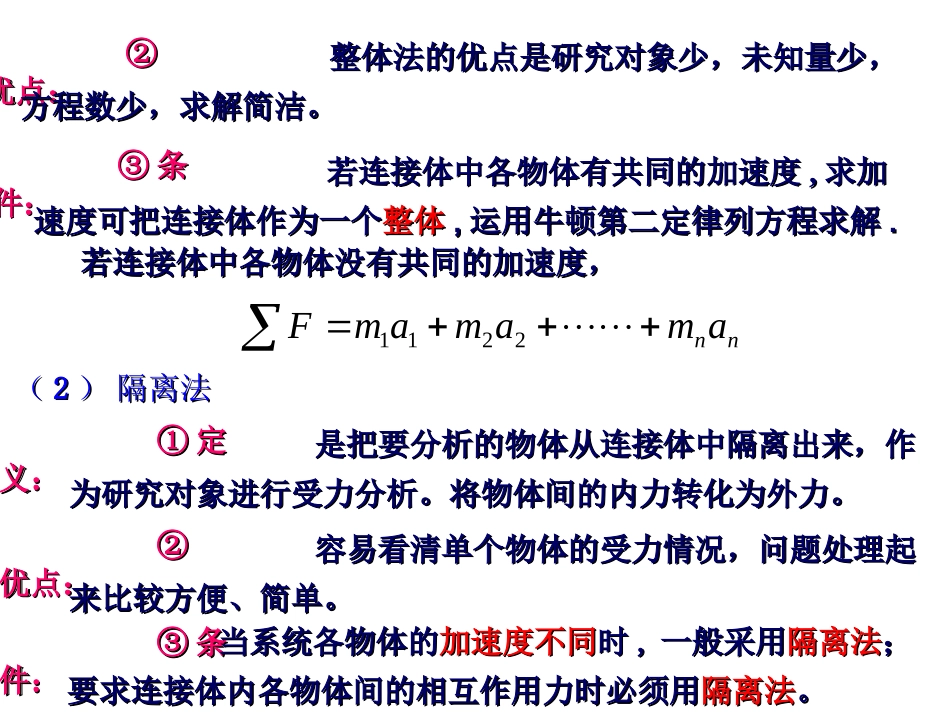 课用连接体问题_第3页