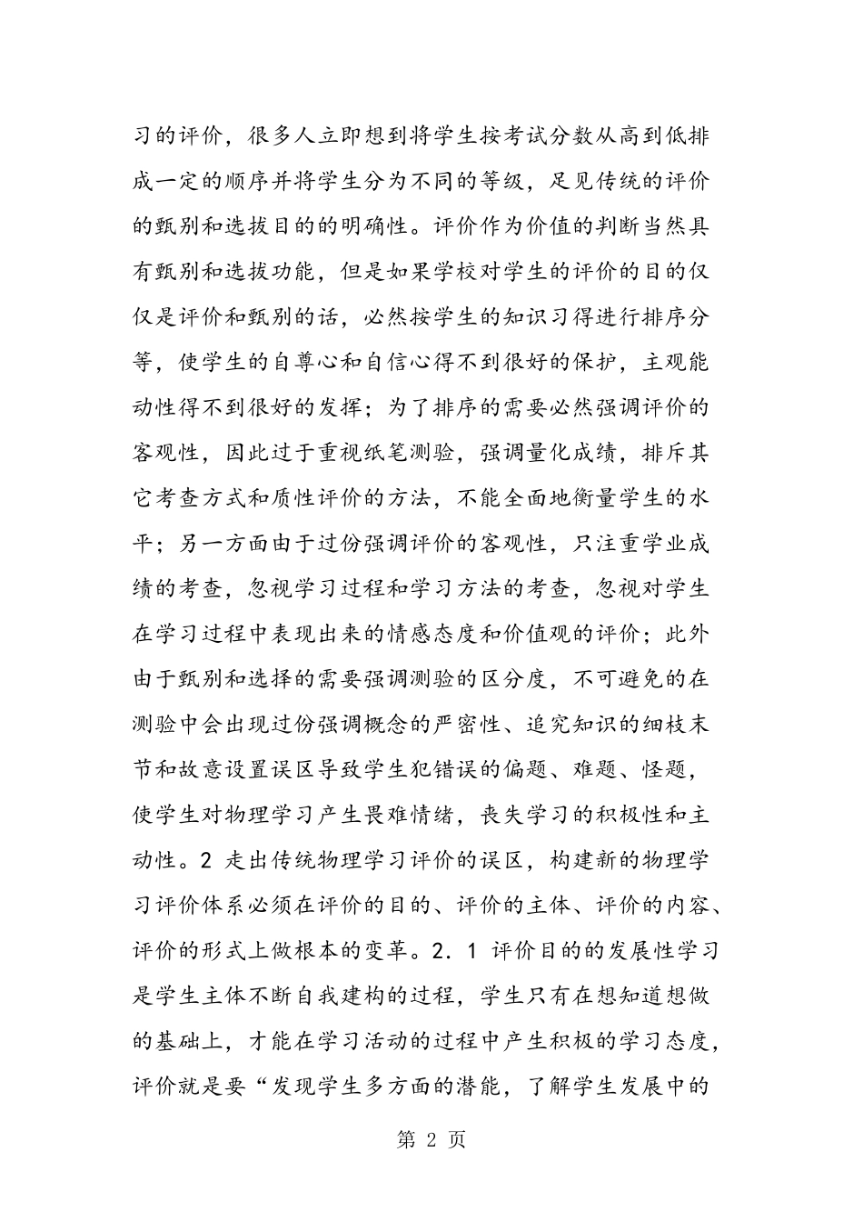 关于建构全新的物理学习评价体系的思考_第2页