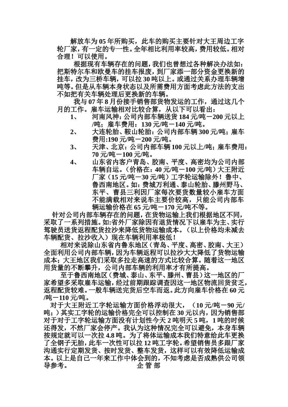 关-于-公-司-货-车-合-理-化-建-议_第2页