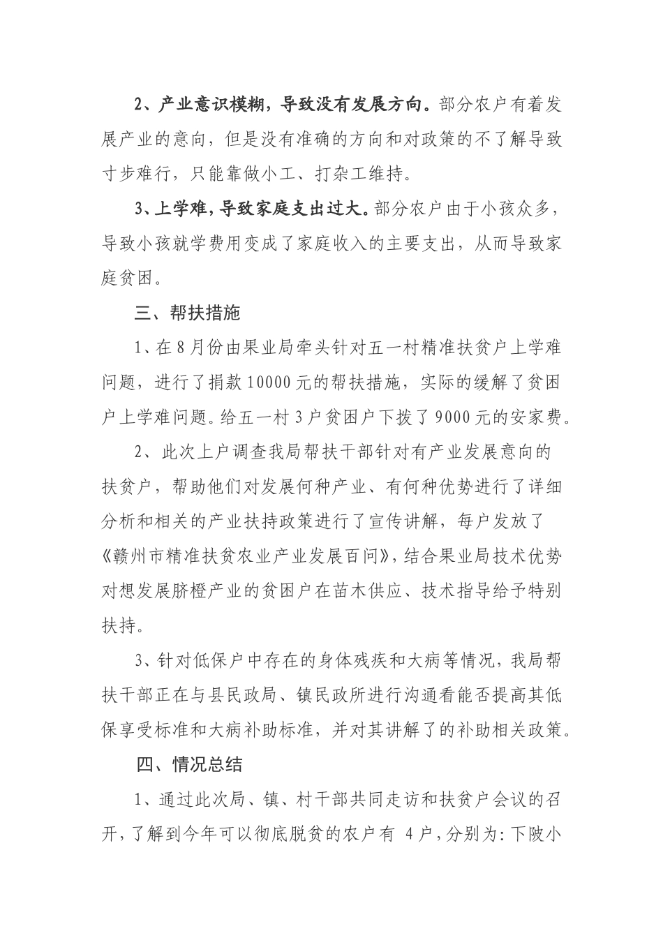 关于精准扶贫结对帮扶走访活动小结_第2页