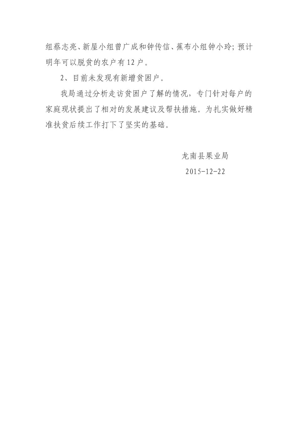 关于精准扶贫结对帮扶走访活动小结_第3页