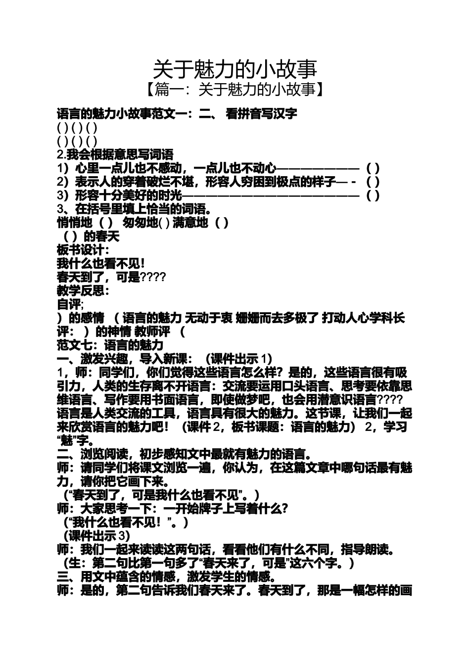 关于魅力的小故事_第1页