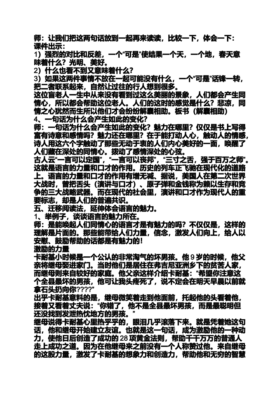 关于魅力的小故事_第3页
