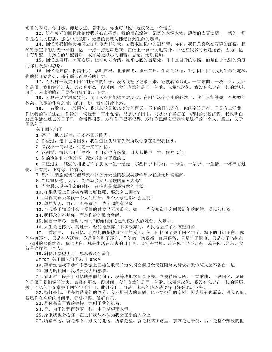 关于回忆的句子大全_第3页