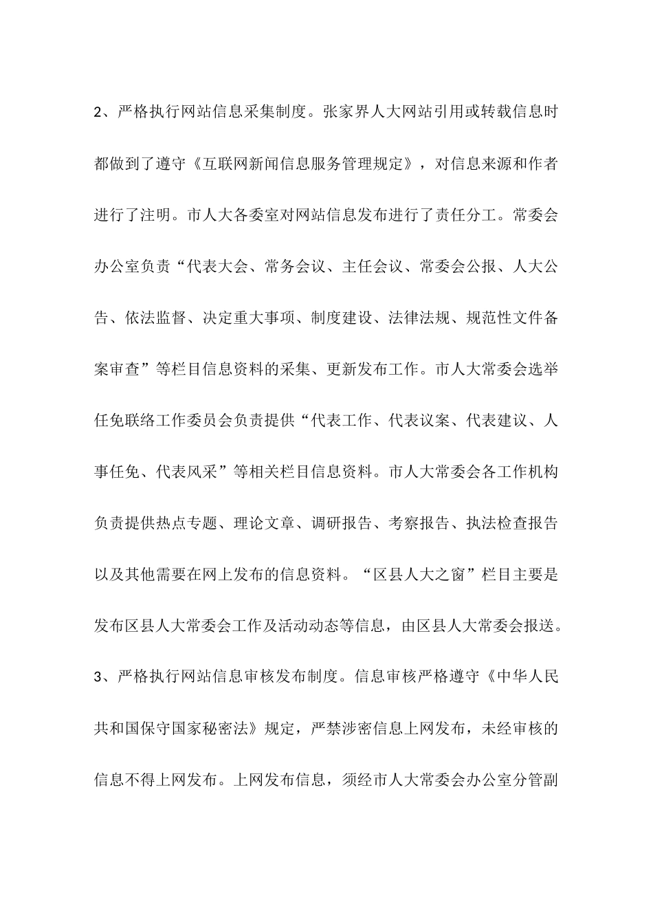 关于门户网站建设工作情况汇报_第2页