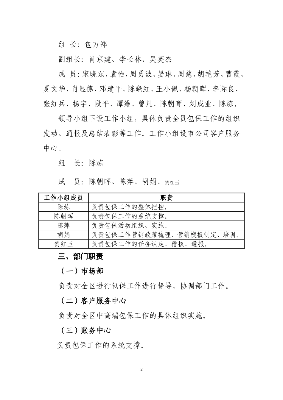 关于开展全员包保中高端客户稳定工作的通知正文_第2页