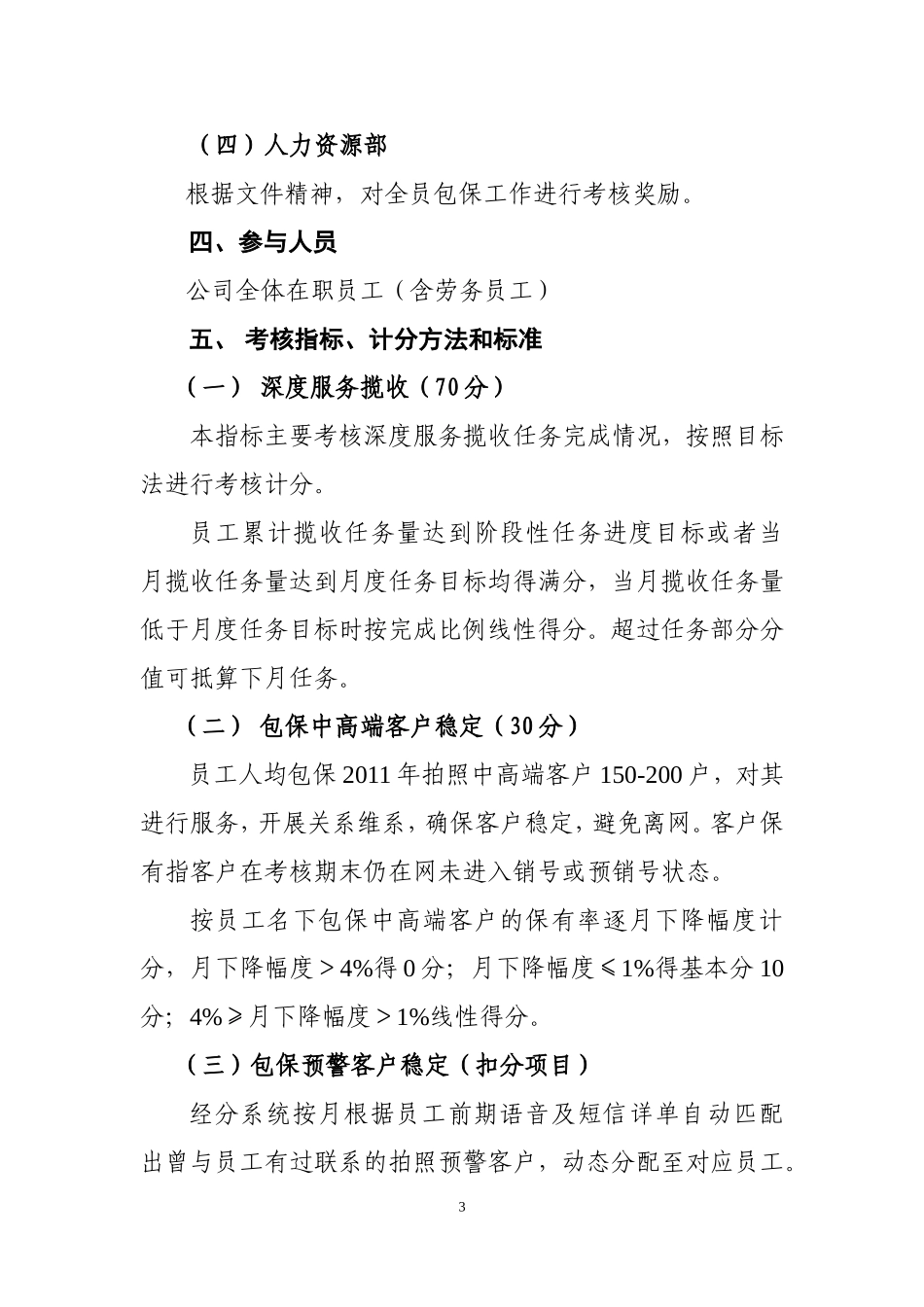 关于开展全员包保中高端客户稳定工作的通知正文_第3页