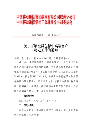 关于开展全员包保中高端客户稳定工作的通知正文
