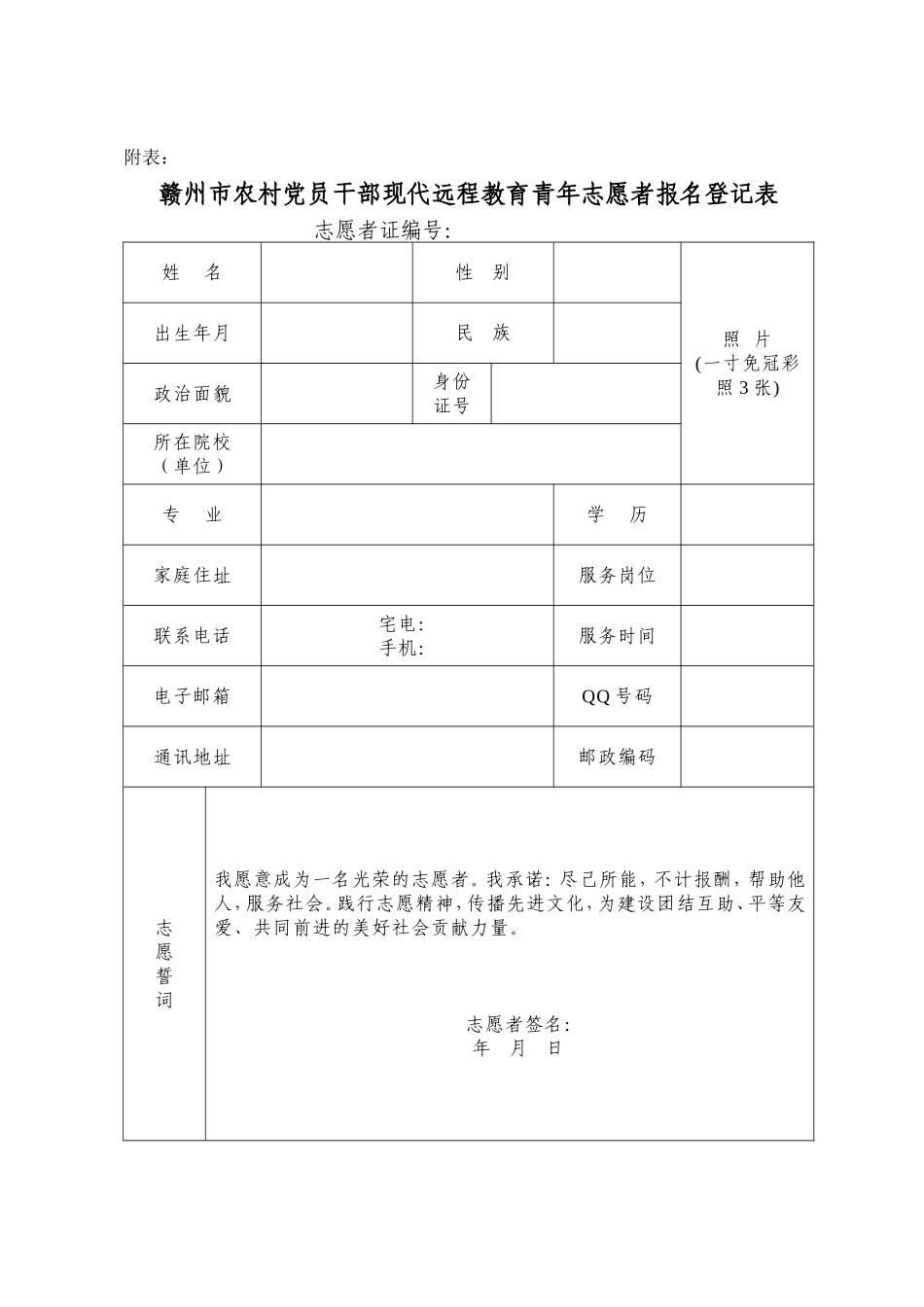 关于对我校2009年暑期社会实践部分项目提前招募志愿者的通知_第3页