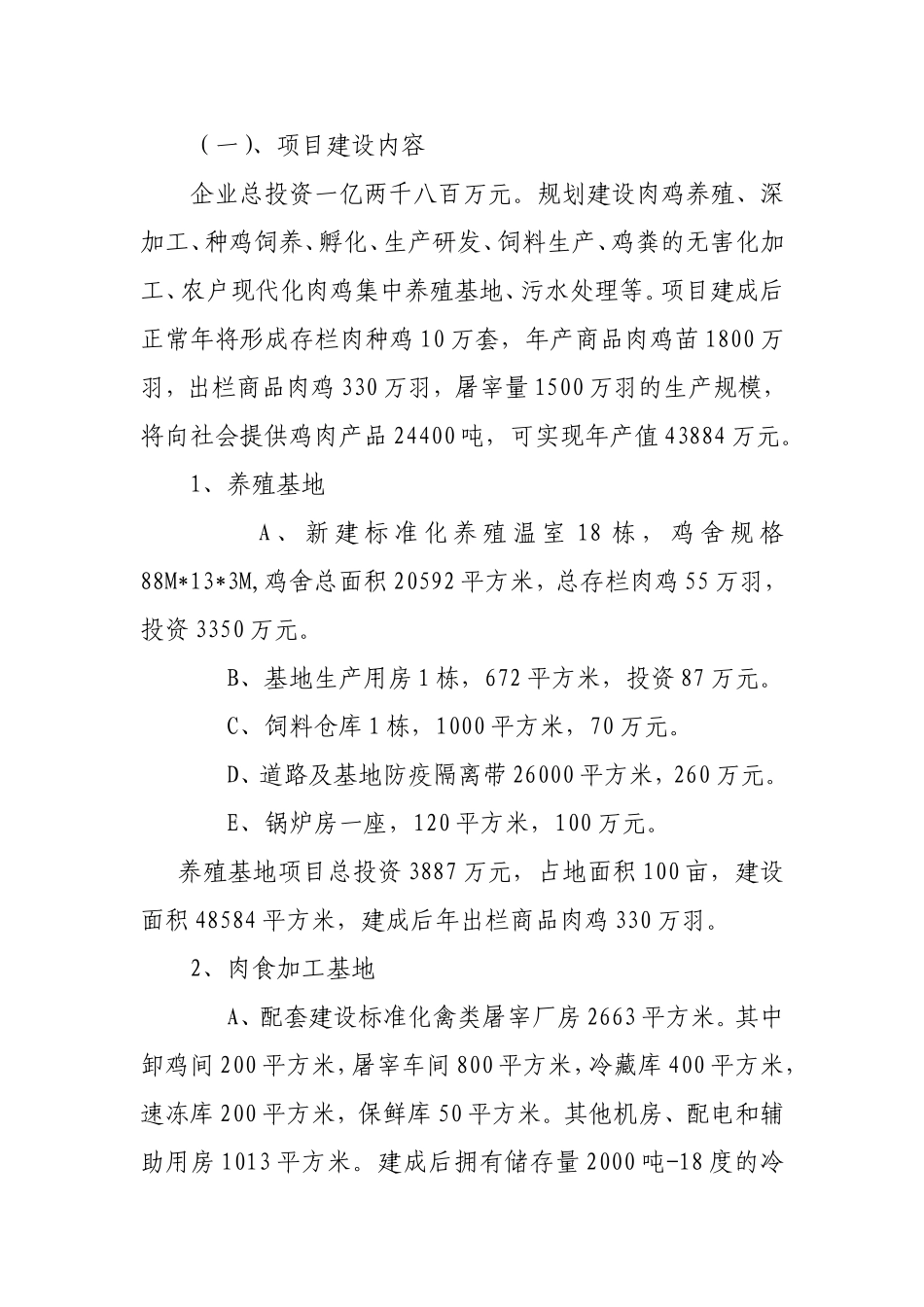 关于公司建设项目规划进展情况简报_第3页