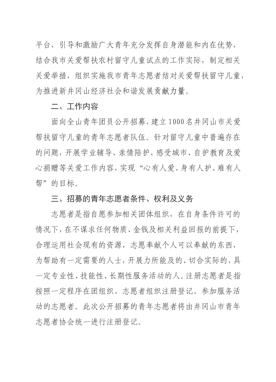 关于井冈山市实施千名志愿者帮扶留守儿童工程的通知_第2页