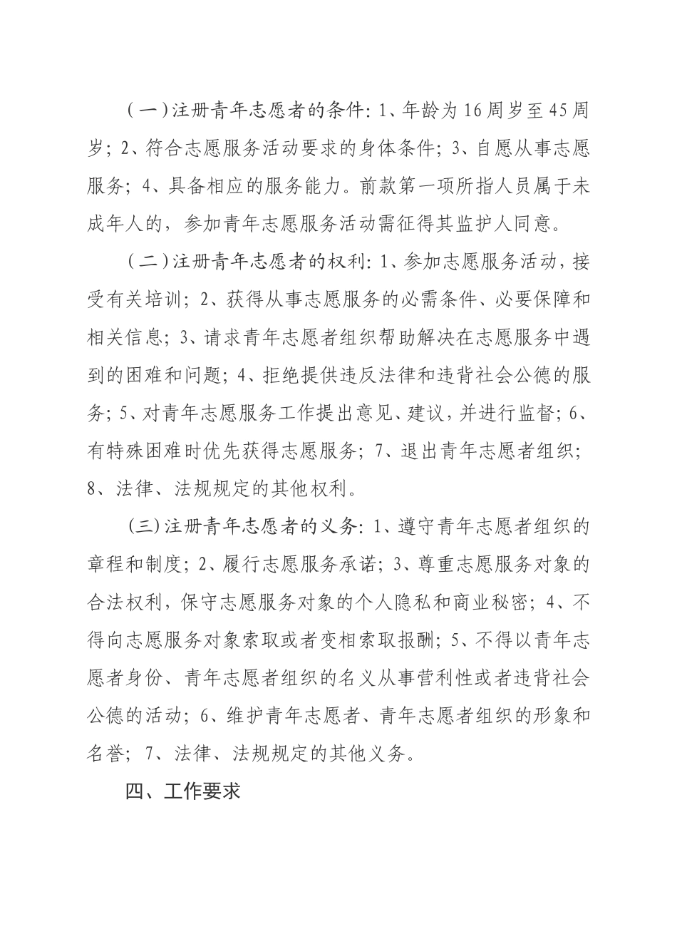 关于井冈山市实施千名志愿者帮扶留守儿童工程的通知_第3页