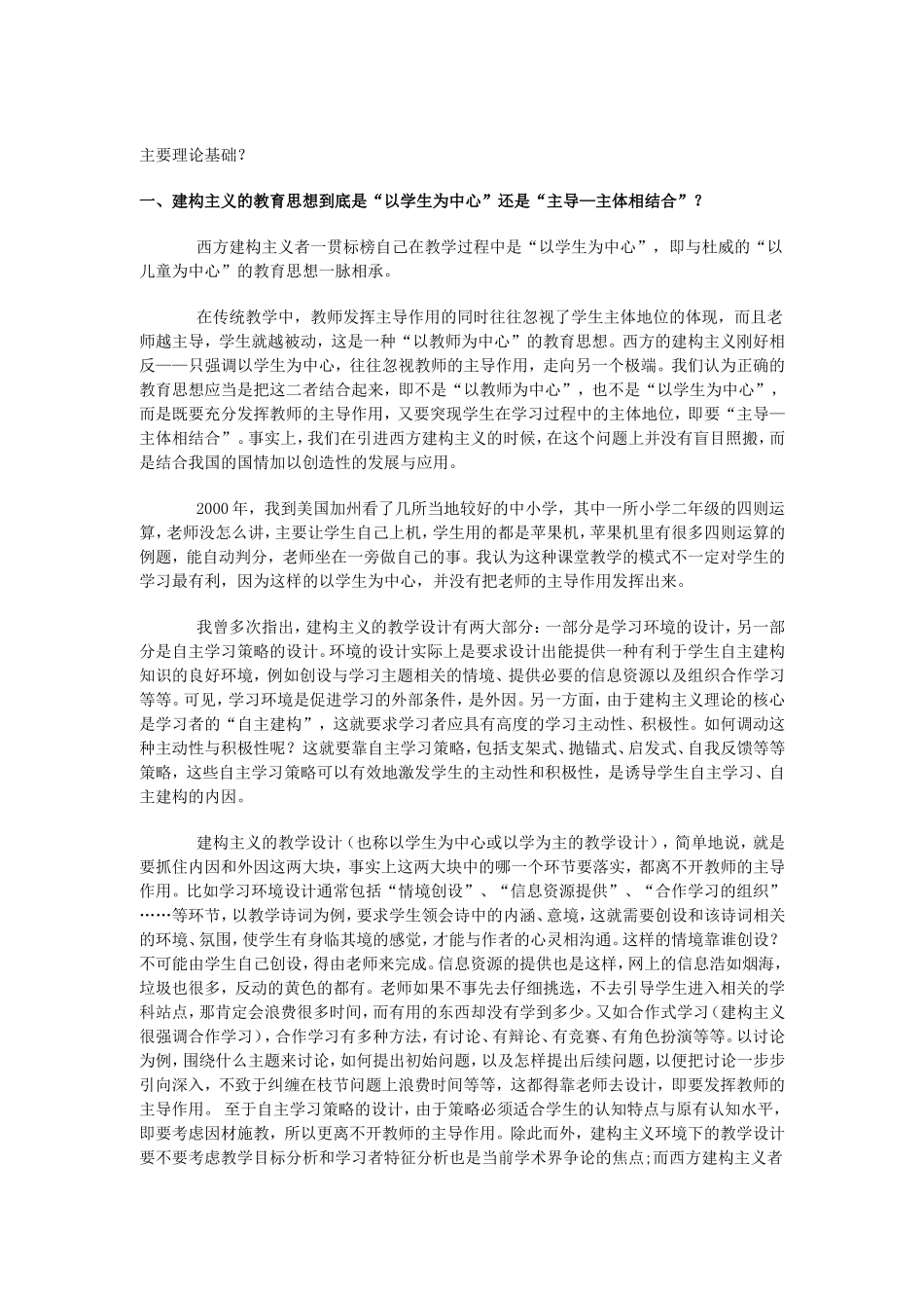 关于建构主义的教育思想与哲学基础_第2页